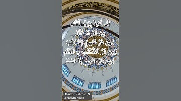 Surat Al-Falaq (The Daybreak) سورة الفلق | Mishary Rashid Alafasy #quran #alfalaq #surahfalaq