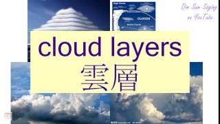 CLOUD LAYERS in Cantonese (雲層) - Flashcard