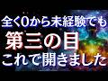 【リアル実体験】0からオーラが視えた！誰でも第三の目は開く～受講生インタビュー
