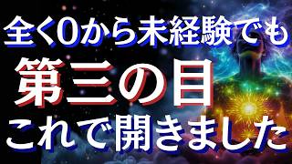 【リアル実体験】0からオーラが視えた！誰でも第三の目は開く～受講生インタビュー