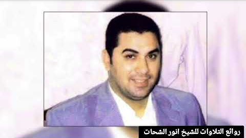 انورالشحات انور مقطع رائع من سورة ابراهيم