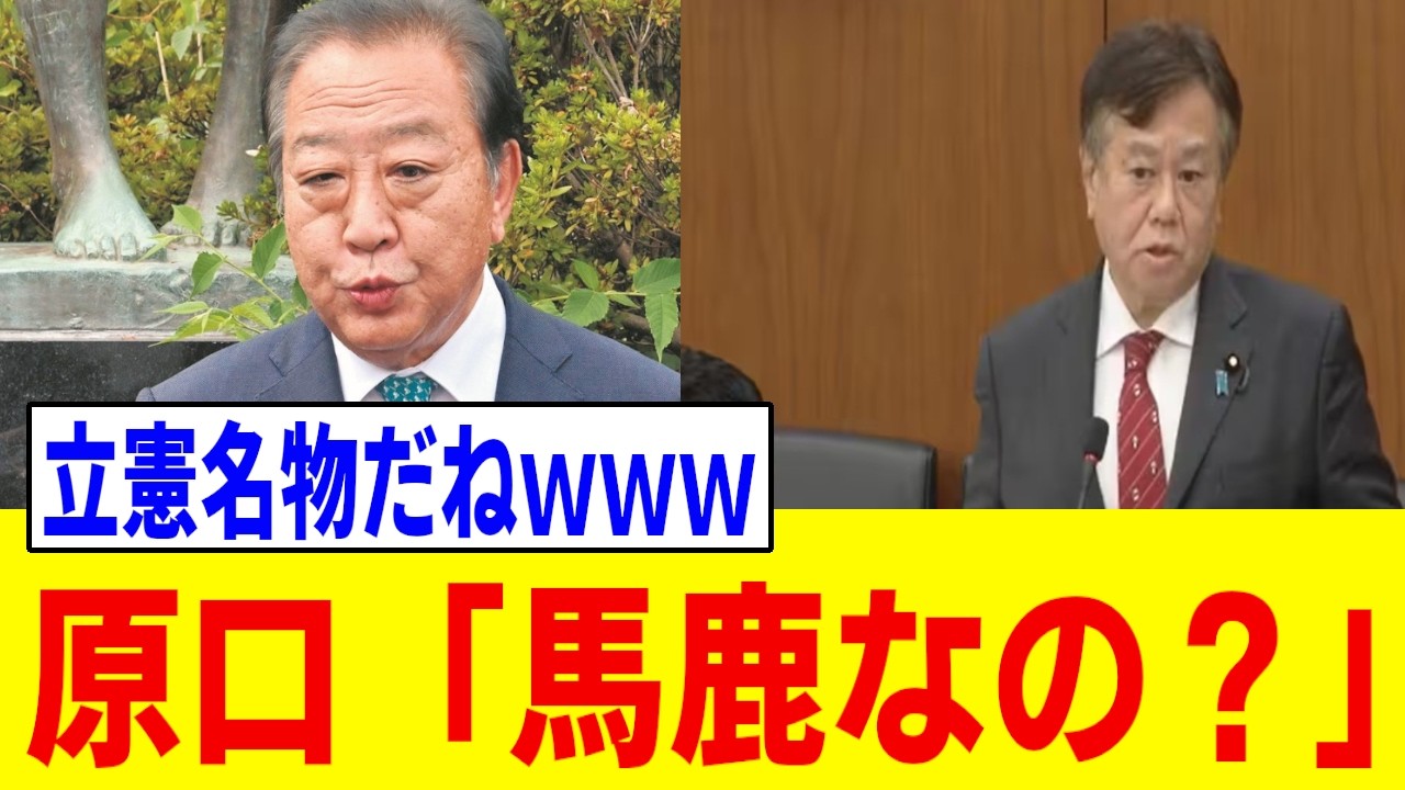 【内乱】原口一博が野田代表に「絶縁状」！立憲分裂の号砲に執行部パニック