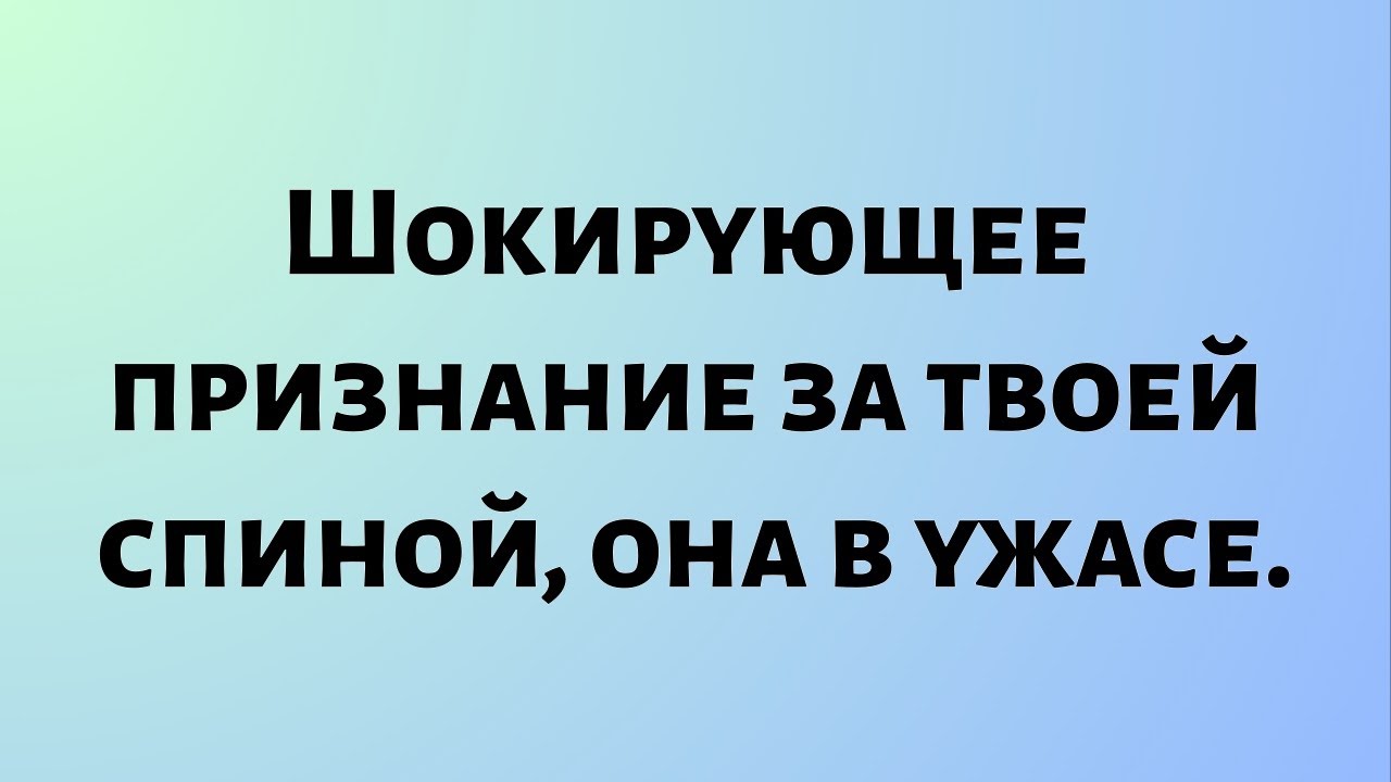 Сегодняшнее божественное послание || Шокирующее признание за твоей спиной, она в ужасе... || #бог