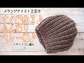 すぐ編める♪ふんわりベレー帽♪イギリスゴム編み（編み図付き）