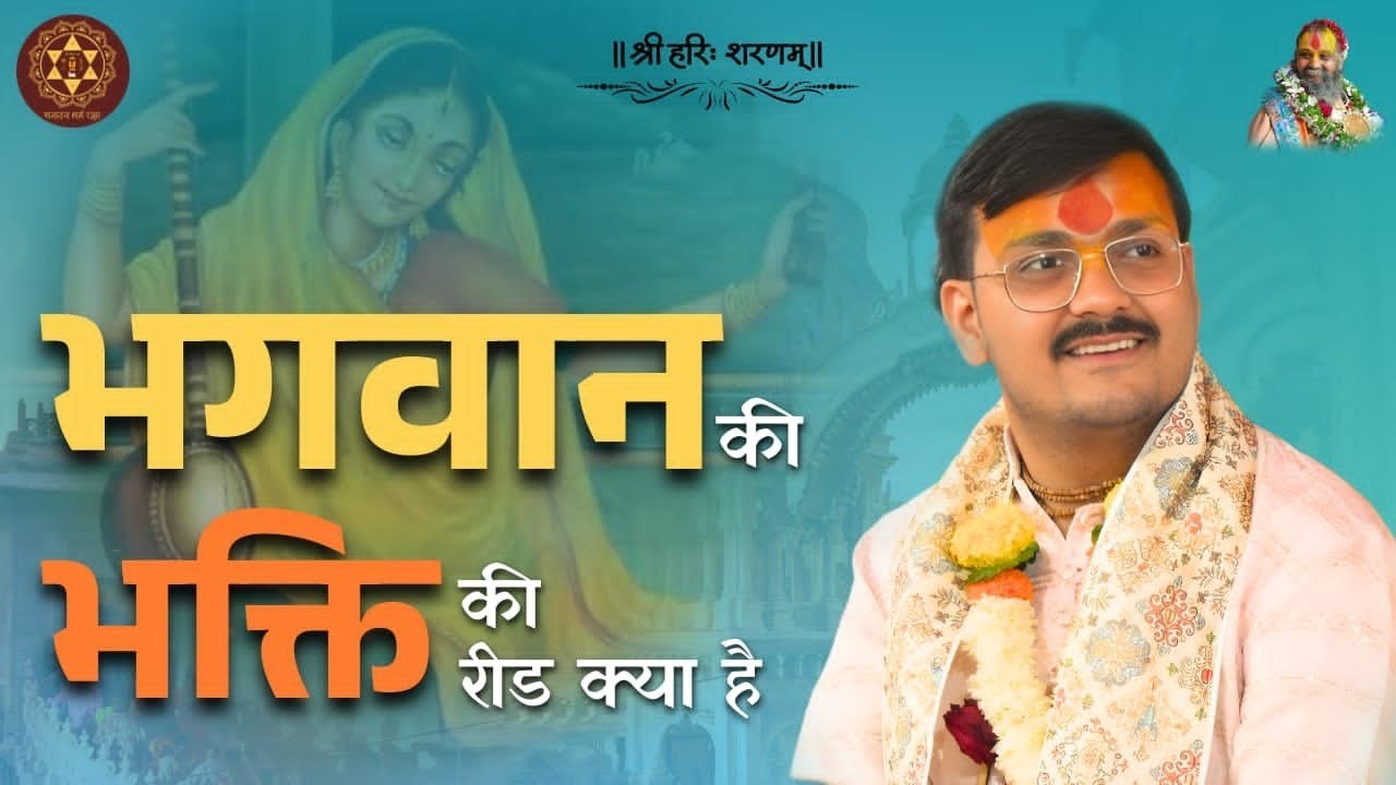 Obstacles in bhakti | इस कमी के कारण वर्तमान में भक्ति मजबूत नहीं हो पाती