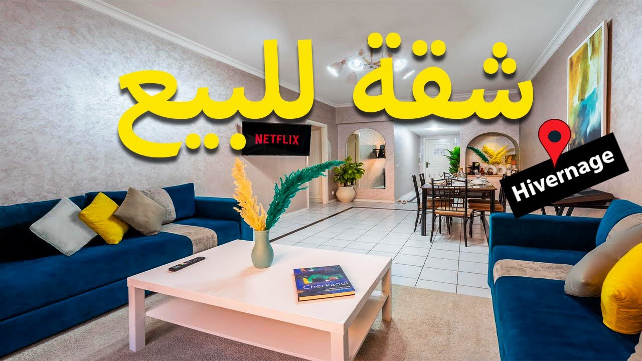 فرصـة استثماريّة: شقة 88م² في حي الهيفرناج (مراكش)