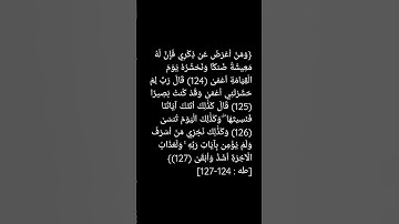 #قرآن #تلاوة_خاشعة #سورة طه ( و من أعرض عن ذكري...) #القارئ #اسلام_صبحي