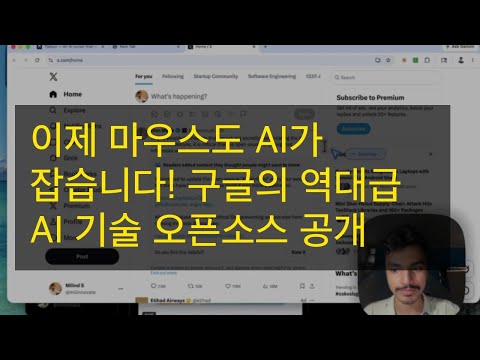 이제 마우스도 AI가 잡습니다! 구글의 역대급 AI 기술 오픈소스 공개