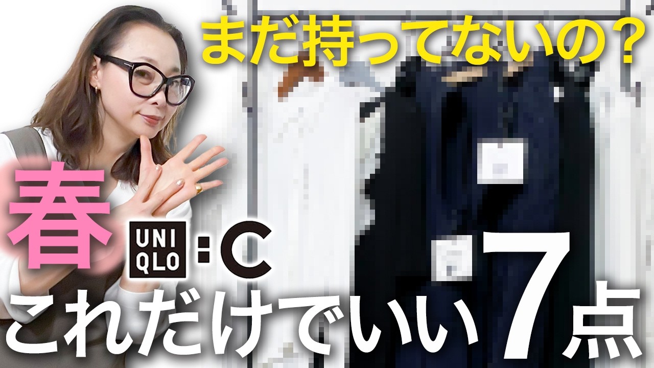 【迷ったらコレ！】上品大人女性に着て欲しい春服コーデとアイテム７選【UNIQLOレディース春2025】#ユニクロ