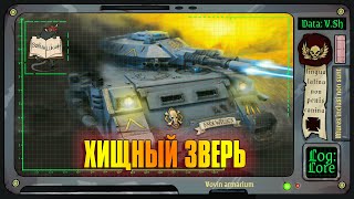 «Predator» Battle Tank | Warhammer 40 000