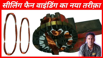 Ceiling fan winding ka naya tarika | Part 1 | Perfect Engineer