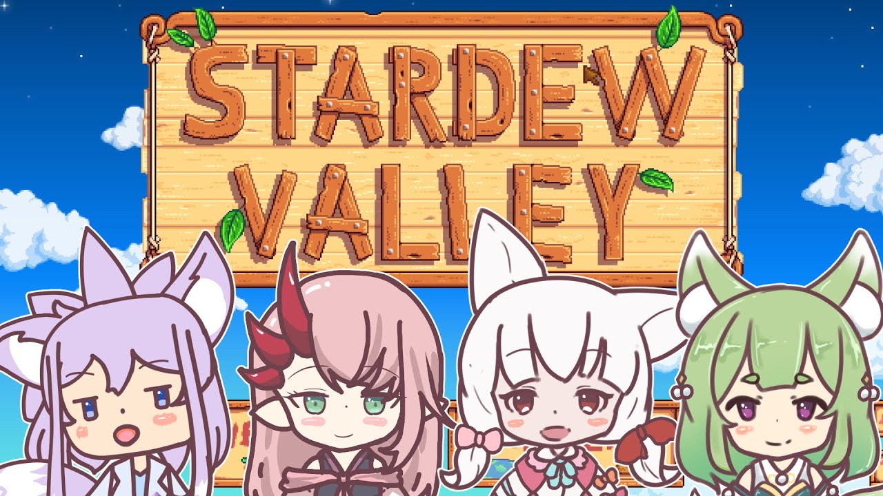 【Stardew Valley】【コラボ】まったり牧場ライフ！コラボ第１６回！【Vtuber/狐晴】