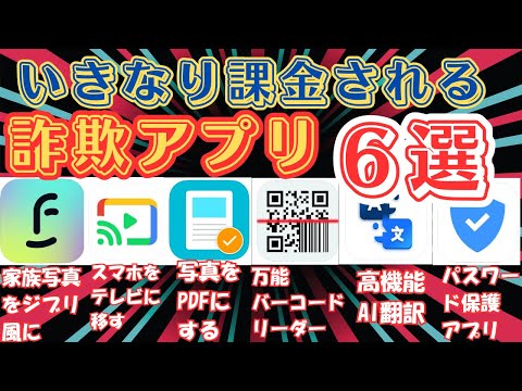 【iPhone】「危険」「詐欺」「金返せ」のレビューであふれる詐欺アプリを実際にインストールしてみた