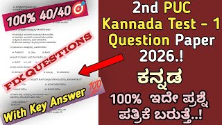2nd PUC Kannada Test-1 Question Paper with Answers 2026–27 | Full Solution Edu Job In Kannada 
