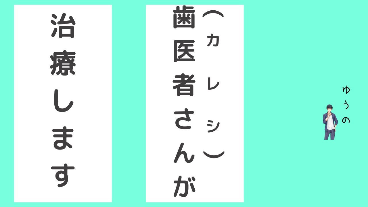 【女性向け】彼女の虫歯を治療する歯科医の彼氏…。【シチュエーションボイス】