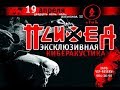 Психея эксклюзивная Киберакустика (19.04.08)  @ СПБ, &quot;А2&quot;