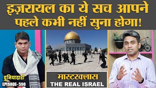 Masterclass: Israel-Palestine Conflict, Arab War, Mossad की असली कहानी ये रही | Duniyadari E598