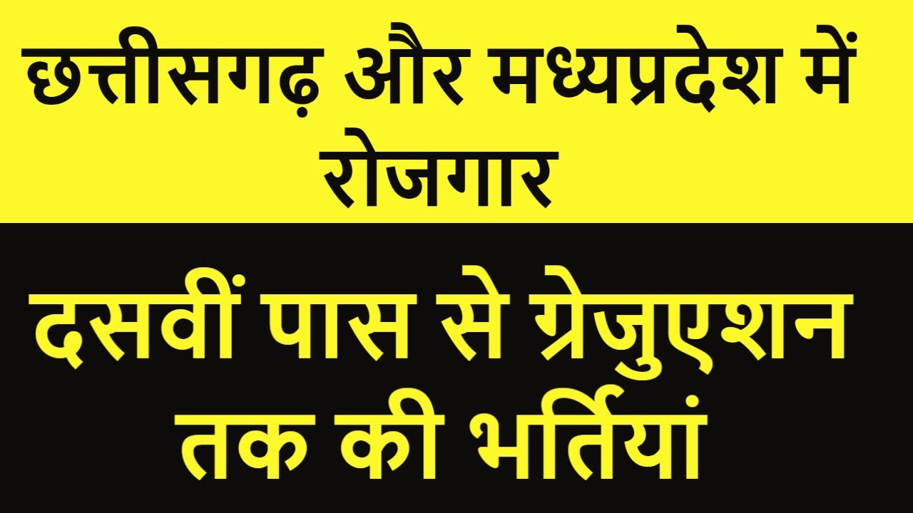 Cg Job Mp Job Fresher Job 10 Pass Job cgjob mpjob fresherjob cg-job-mp-job-fresher-job-10-pass-job-cgjob-mpjob-fresherjob