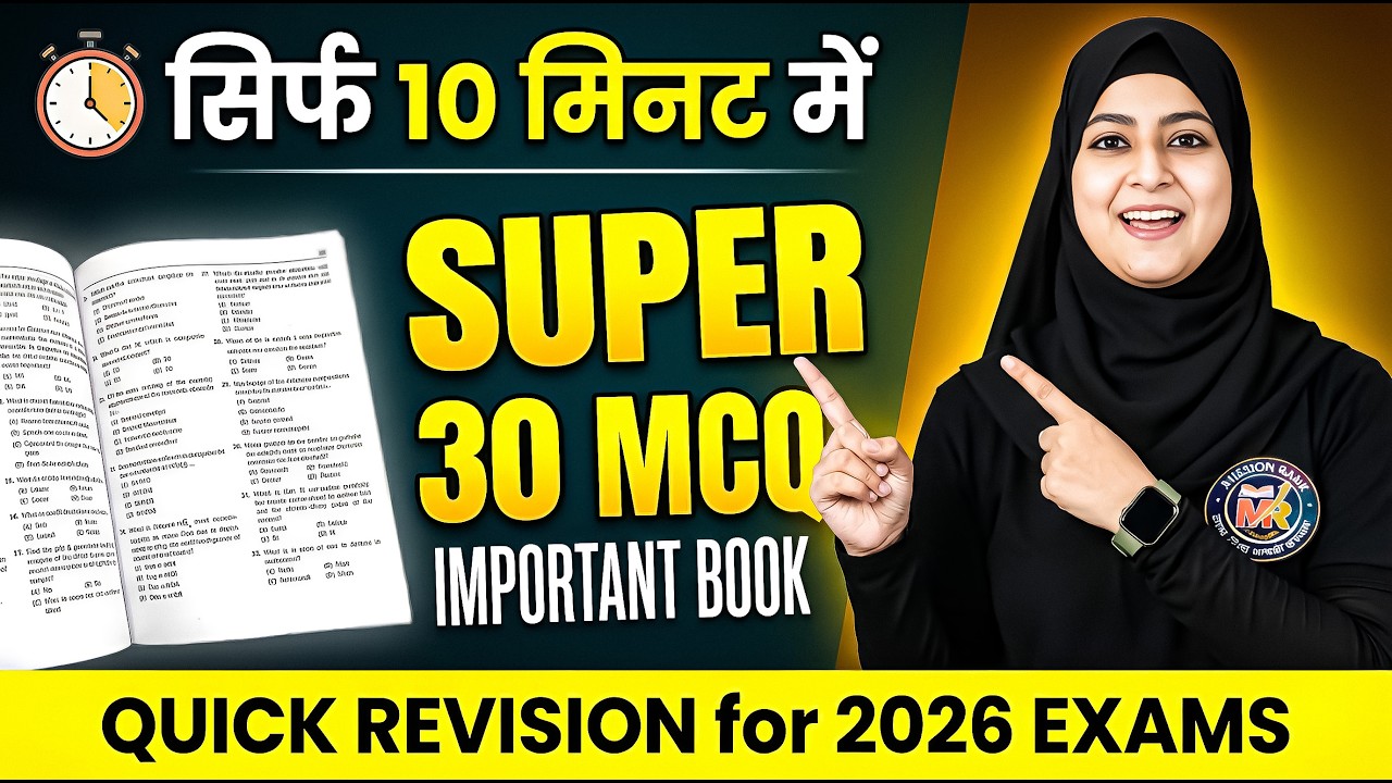 Important Book | Super 30 MCQ Practice Set | SSC GD, Railway, UP Police, Banking 2026 | Adeeba Maam