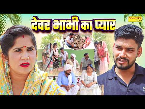 देवर भाभी का प्यार - Sunita , Shalu Jatti , Anita Haryanvi - Haryanvi Natak 2026 - Maina Comedy
