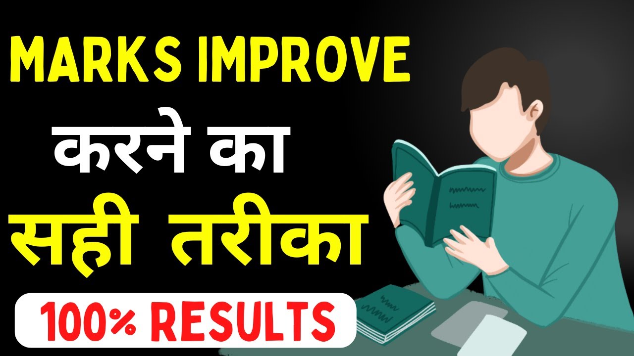 Marks Improve करने का सही तरीका | #pratyangirainstitute # ...