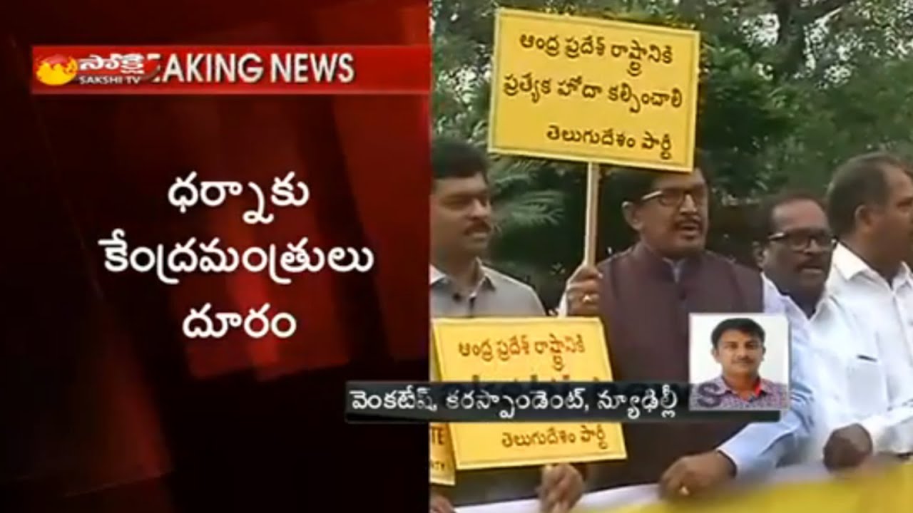 TDP MPs Protest In front Of Gandhi Statue at Parliament Over AP Special Status