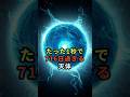 たった1秒で716日過ぎる天体の正体は...?#宇宙