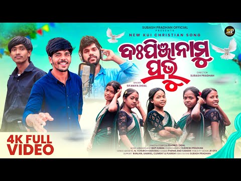 ଦହପିଞ୍ଜାନାମୁ ପ୍ରଭୁ //DAHAPINJANAMU PRABHU //NEW KUI CHRISTIAN DANCE VIDEO //Subash Pradhan Official