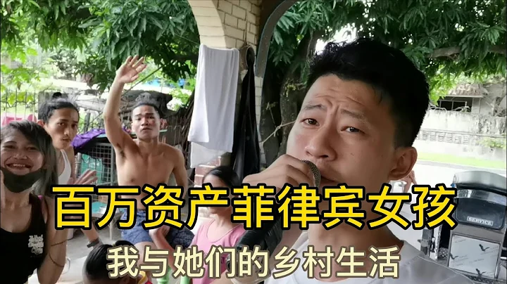 菲律賓百萬資產女孩生活是怎樣的？無法想像，如此樸實無華的女孩 - 天天要聞