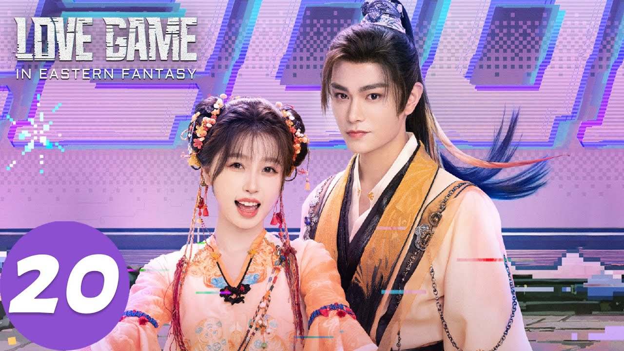 المسلسل الصيني "لعنة الحب في الفنتاسي الشرقية"｜الحلقة 20｜Love Game in