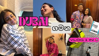 තනියෙම ගිය ඩුබායි ගමන✈️ අපි යන show | කෑම හොයපු trip එක | travel with friends | Dubai vlog 1 🇦🇪