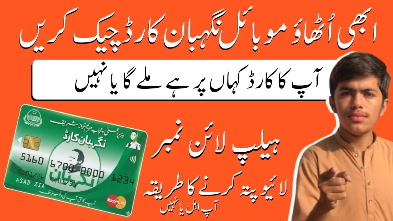 Nigehban Card Check Kaise Kare | Helpline Se 1 Minute Mein Status Check 2026