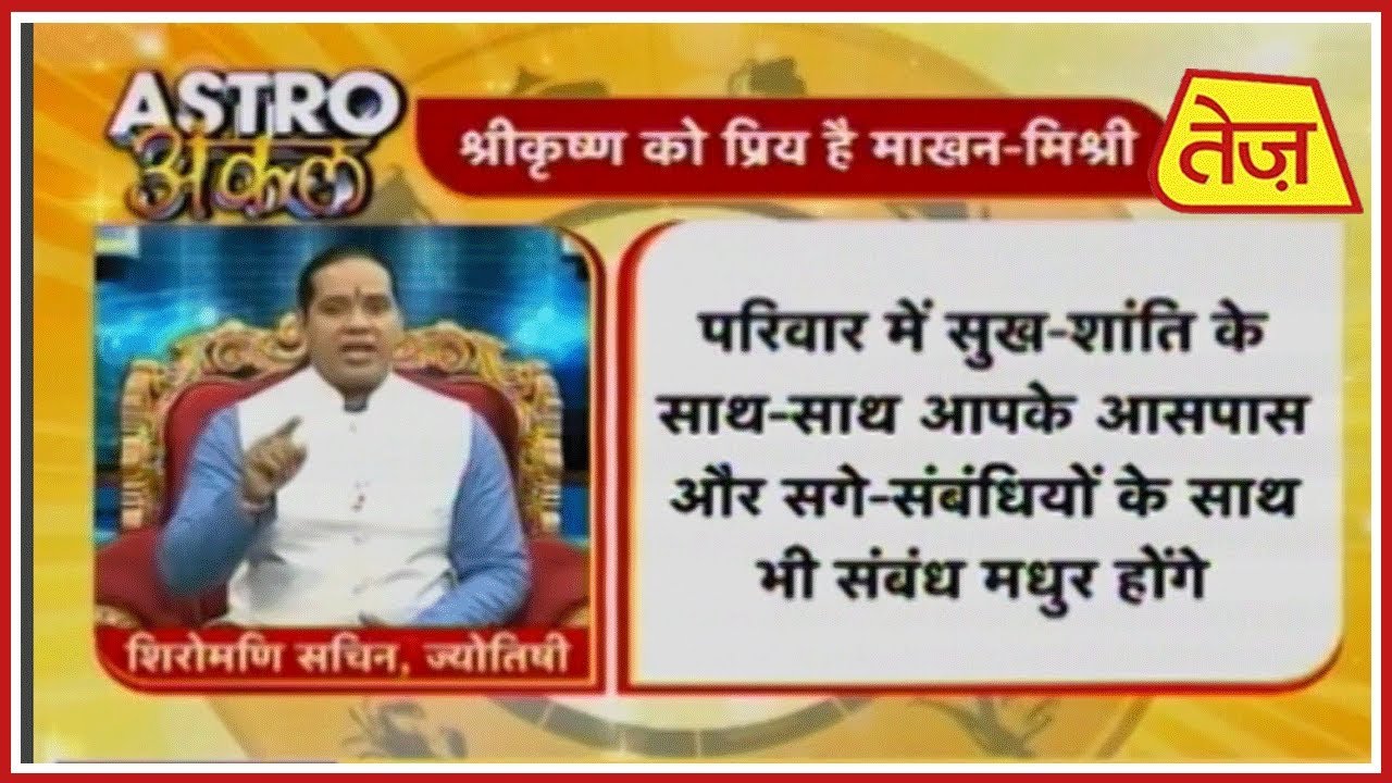 august 2019 Astro अंकल | Shiromani Sachin | Daily Horoscope | August 25th, 2019 8.30am