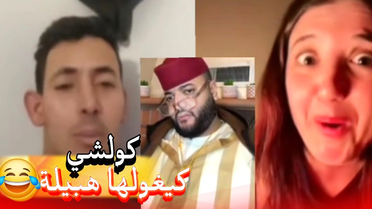 زواج مع الفقيه أطرف المواقف 💍 .Funny moments in Morocco 2026