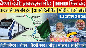 वैष्णो देवी: कटरा से कश्मीर 4 दिन बाद | ज़बरदस्त भीड़  #vaishnodevi #yakshom #vaishnodeviyatra