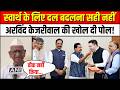 Anna Hazare on Raghav Chadha Join BJP: स्वार्थ के लिए दल बदलना सही नहीं | Arvind Kejriwal | AAP