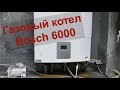 Котёл Bosch WBN 6000  |  Газовый котел потек