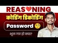 Coding Decoding Reasoning Tricks DElEd &amp; BEd Entrance Exam #resoning by Nohar Sir #TarashInstitute