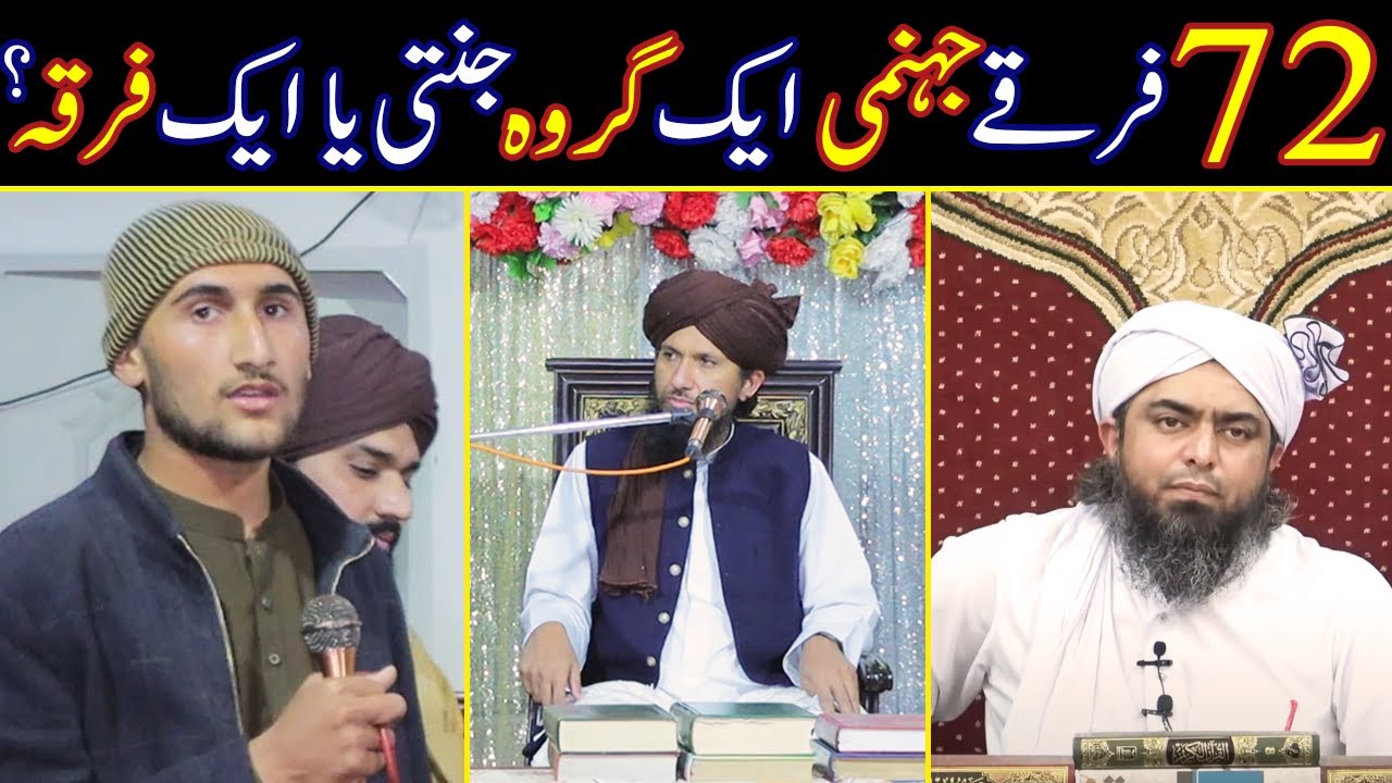 72 Firqay Jahanami 1 Groh Janti Ya 1 Firha? Eng Ali Mirza Kay Ishkaal Ka Jawab By MUFTI RASHID RAZVI