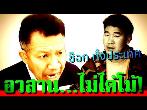 🔴#ทนายคลายทุกข์ ล่าสุด 11/12/66 [ อวสาน...ไม่ได้โม้ ] #สมรักษ์คำสิงษ์ #สมรักษ์ #ข่าวสมรักษ์#ทนายเดชา