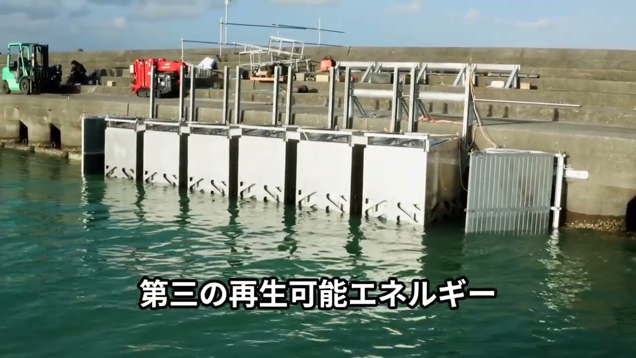 往復型回転加速式波力発電：天乃波音」紹介映像🌊〈音声有〉 - YouTube
