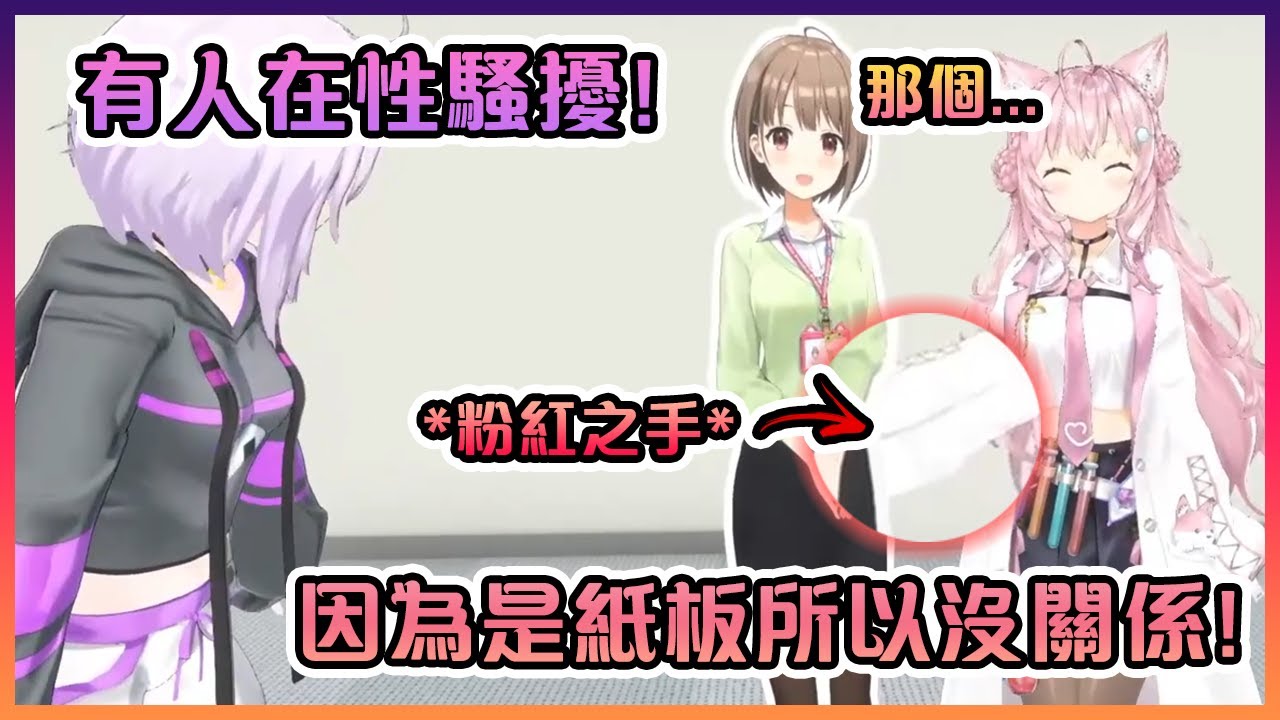 這粉狼的手很自然的跑去のどか的屁屁上了( ͡° ͜ʖ ͡°)【Hololive中文】【猫又小粥/博衣紙縒/拉普拉絲·達克尼斯/A醬/友人A/のどか】