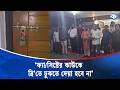 ডিজি নিয়োগে ধান গবেষণায় তালা দিলেন কর্মকর্তা-কর্মচারীরা | DG Appointment | Protest  Kaler Kantho