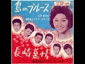 島のブルース#5 元唄:三沢あけみ・マヒナスターズ COVER立山:028