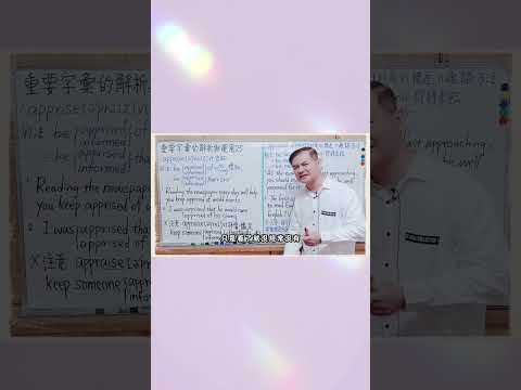 Mr.Chen英文教學–重要字彙的解析與運用25 (全民英檢/ 多益測驗/學測)