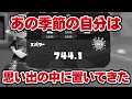 新シーズンは別人説！？生まれ変わった元最低XP＆借金カンスト勢が勝ちまくる配信【スプラトゥーン3】