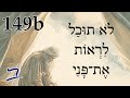 You Cannot See My Face - Biblical Hebrew - Lesson 149b