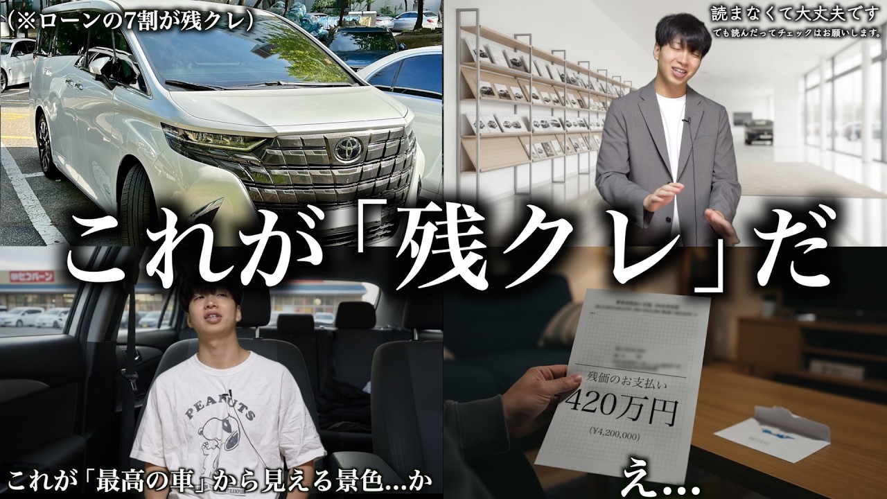 【月3万という嘘】600万のアルファードを残クレで買ってはいけない本当の理由