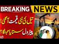 Breaking News | Oil Prices Updated | Aik News