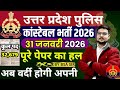 up police previous year question paper | up police constable previous year question paper |#uppolice